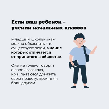 как говорить с ребенком о терроризме-15.jpg