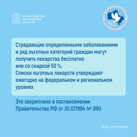 Правовой марафон для пенсионеров, льготы на лекарства квадрат-02.jpg