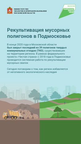 Рекультивация полигонов ТКО вертикаль (1).png
