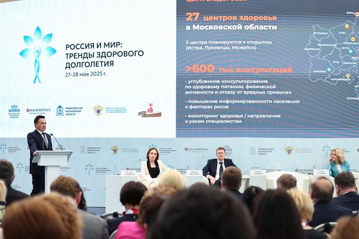 Андрей Воробьев на пленарной сессии форума "Россия и мир: тренды здорового долголетия"