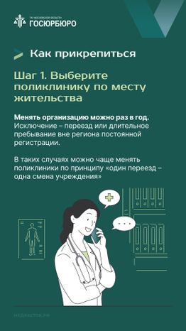 Как прикрепиться к поликлинике Вертикаль 05