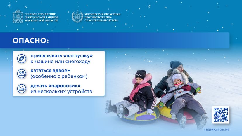 Безопасные каникулы лед, горки, тюбинг горизонталь 08
