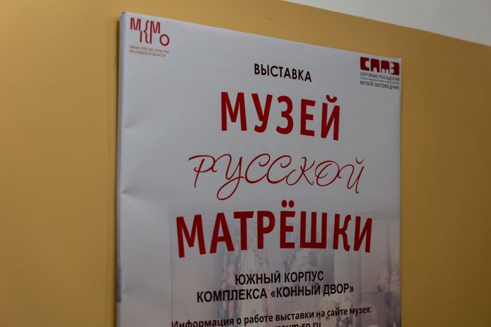 «Музей матрешки» в Сергиевом Посаде