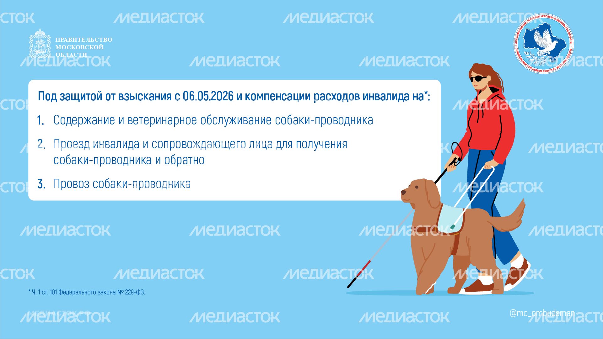 Какие компенсации инвалидам защищены от взыскания горизонталь 04 Какие компенсации инвалидам защищены от взыскания горизонталь 04