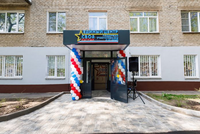 Единый центр поддержки участников СВО и их семей на улице Мира в Мытищах