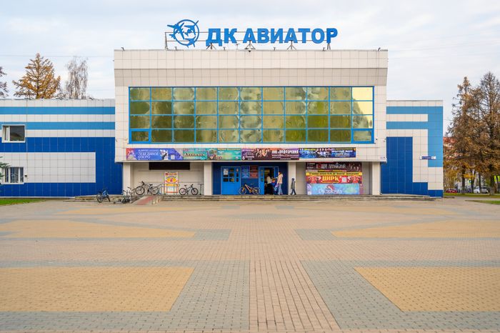 Дом культуры «Авиатор» в микрорайоне Авиационный в Домодедово осенью