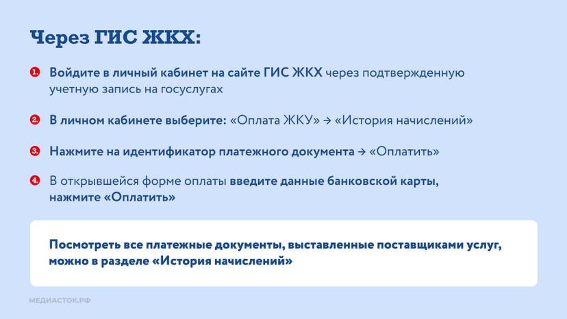 Как оплачивать ЖКУ горизонталь 04