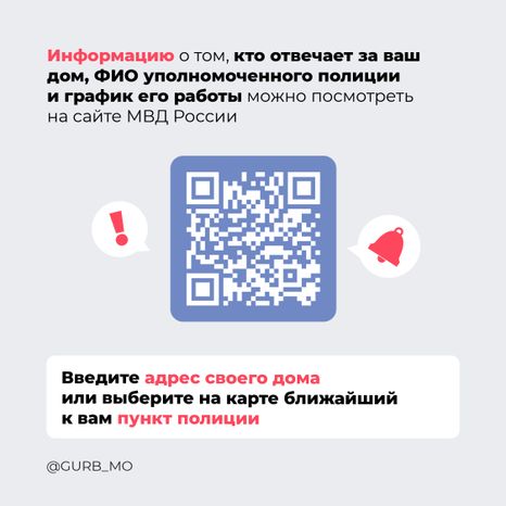 Ваш участковый-2024_Квадрат-03