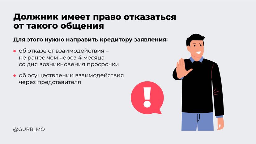 Как взаимодействовать с профессиональными взыскателями_Горизонталь_07.jpg