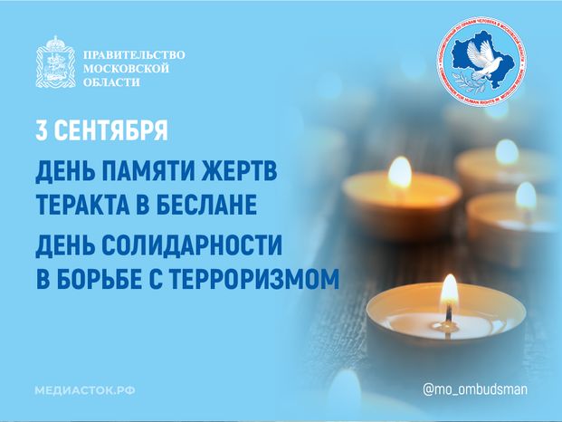 Открытка 2026 3 сентября Теракт в Беслане Борьба с терроризмом Баннер 02