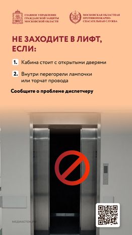 Безопасность в лифтах вертикаль 07