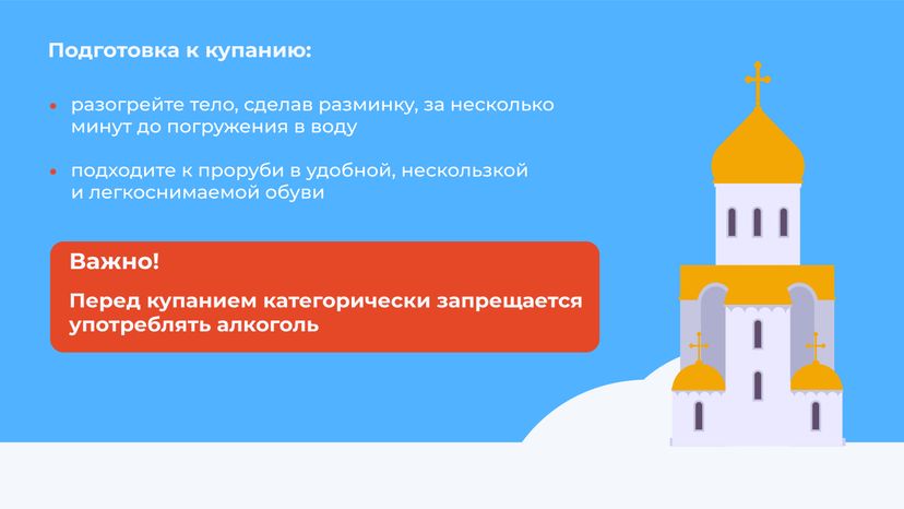 Крещенские купания-горизонталь-05