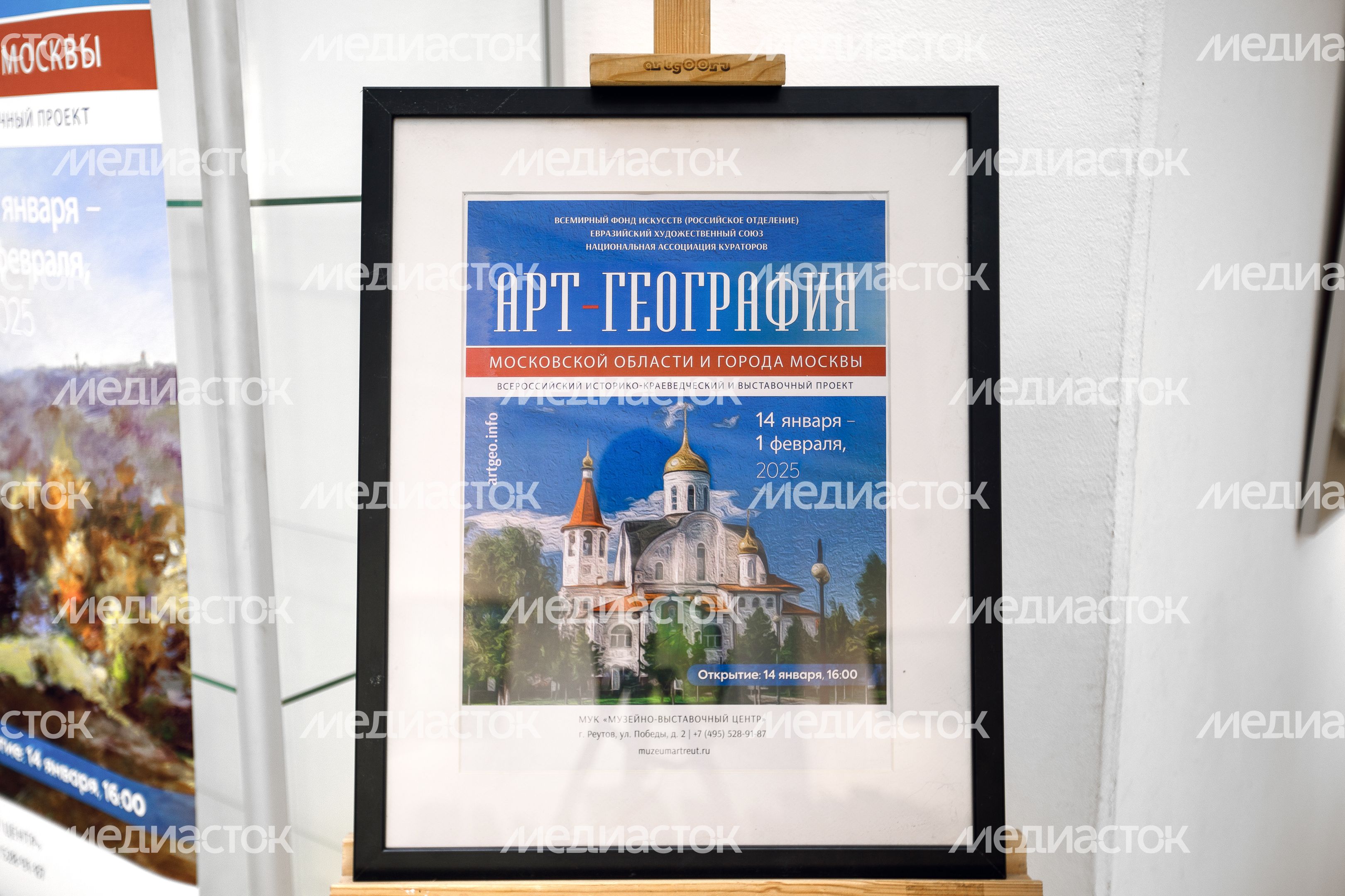 Выставка «Арт-география Московской области и города Москвы» в Реутове