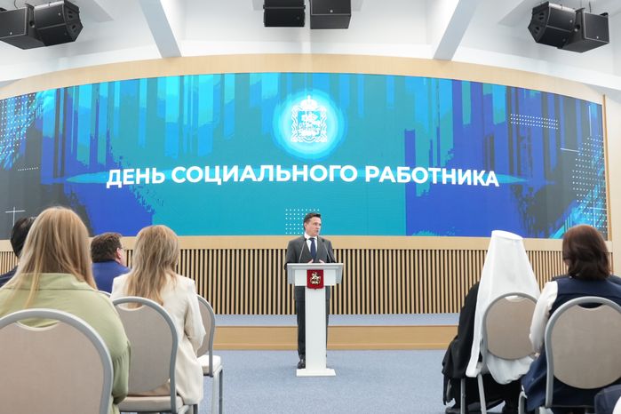 Соцработников Подмосковья поздравили с профессиональным праздником