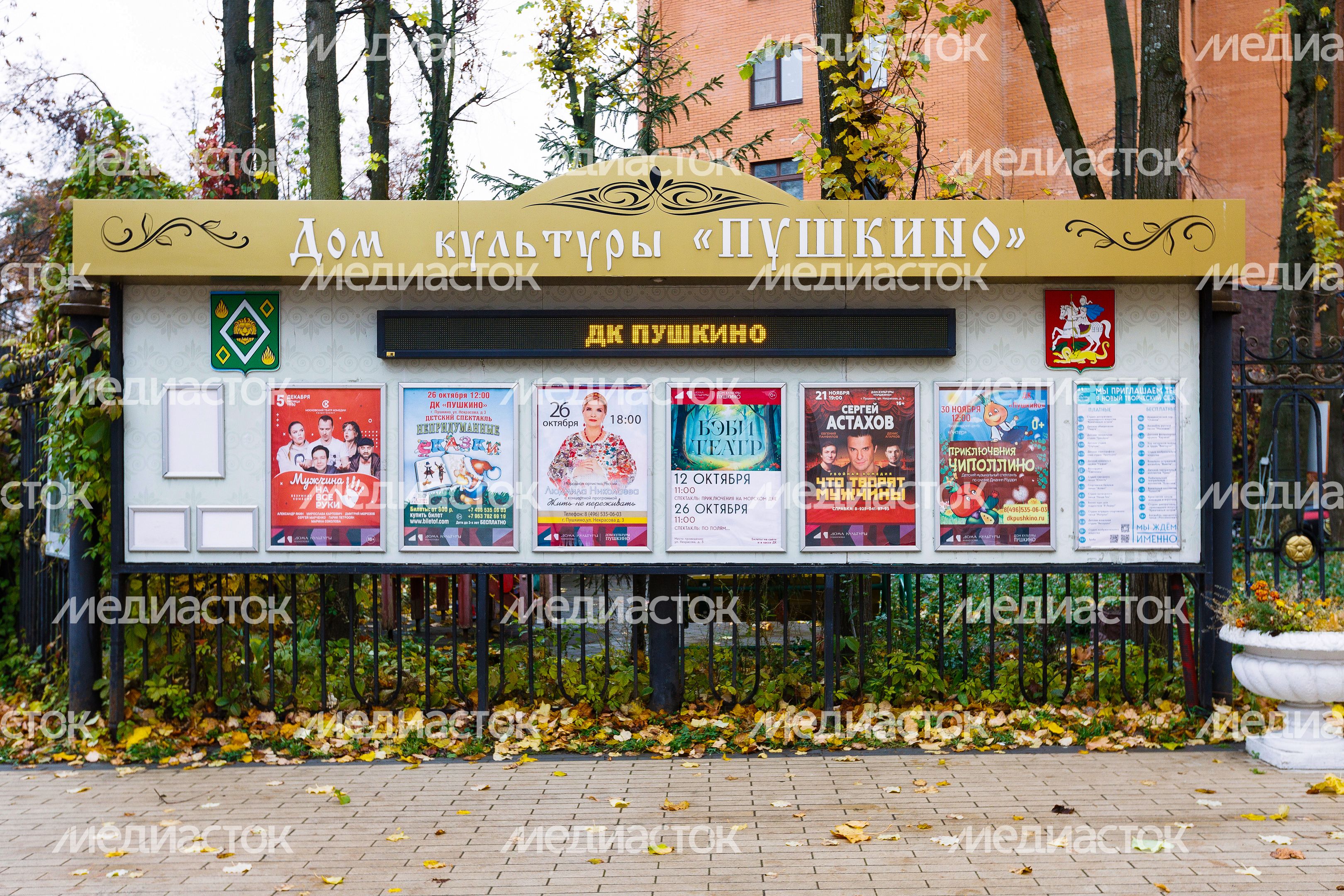 Афиша у Дома культуры «Пушкино» - умного ДК Афиша у Дома культуры «Пушкино» - умного ДК