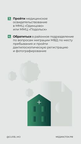 Памятка для трудовых мигрантов вертикаль10