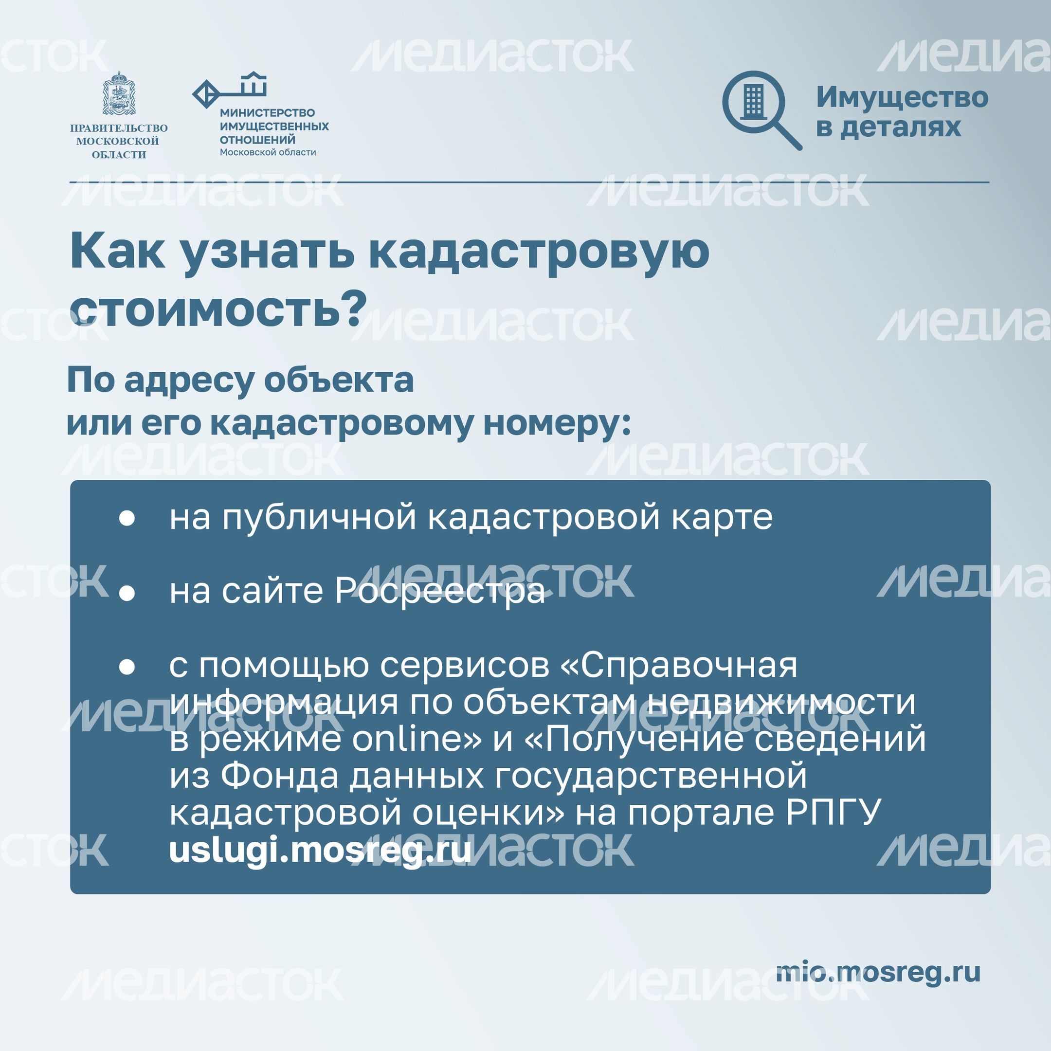 Квадрат Имущество_в_деталях_Кадастровая стоимость 12.jpg