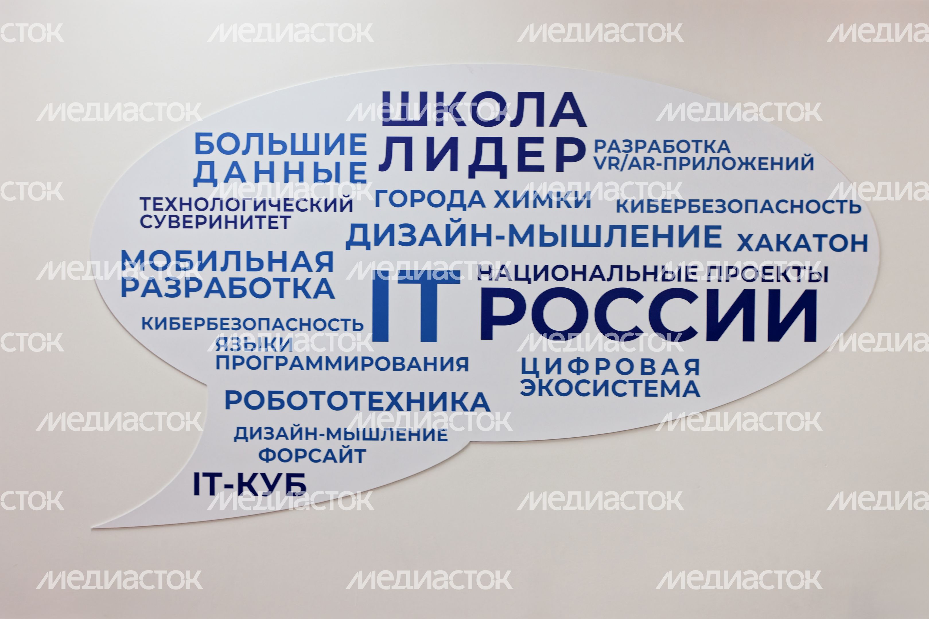 IT-куб в школе «Лидер» в Химках