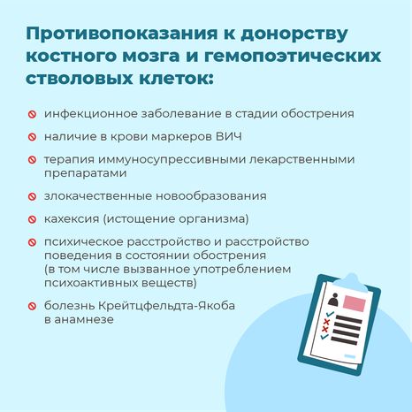 квадраты-как-стать-донором-костного-мозга-08.png