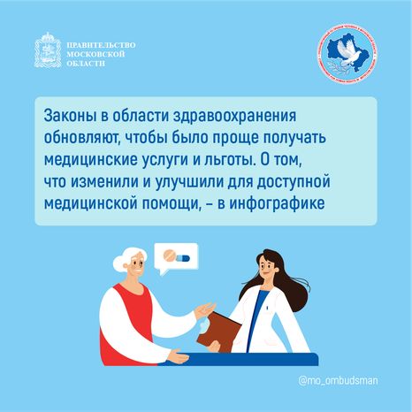 правовой марафон пенсионеров здравоохранение - квадрат - 02.png
