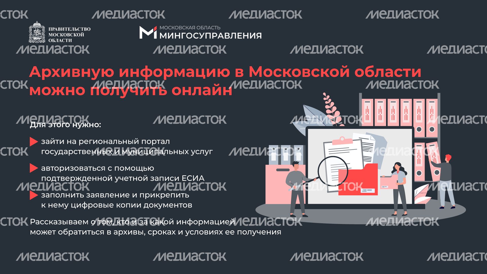 Архивная информация онлайн