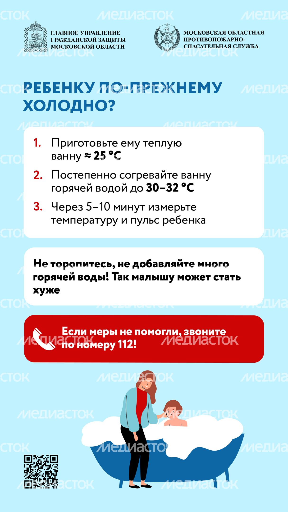 Безопасные каникулы переохлаждение-2024_Вертикаль-09