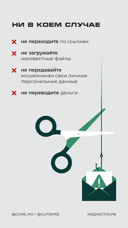 Мошенники под маской ФССП 2025 Вертикаль 04