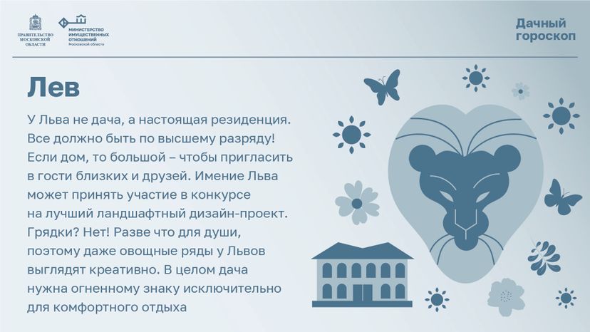 Дачный гороскоп