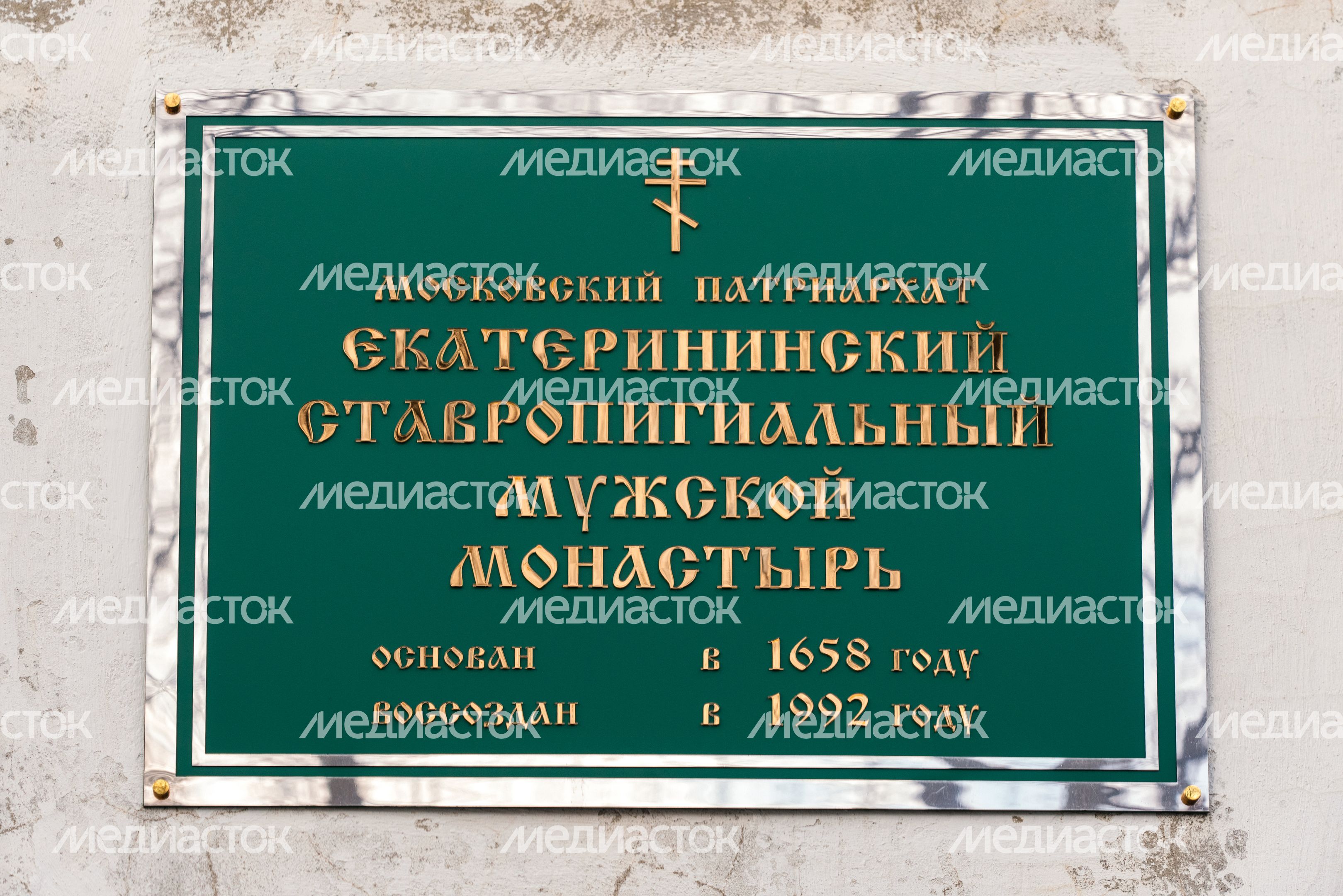 Свято-Екатерининский ставропигиальный мужской монастырь (Екатерининская пустынь) в городе Видное Ленинского округа Свято-Екатерининский ставропигиальный мужской монастырь (Екатерининская пустынь) в городе Видное Ленинского округа