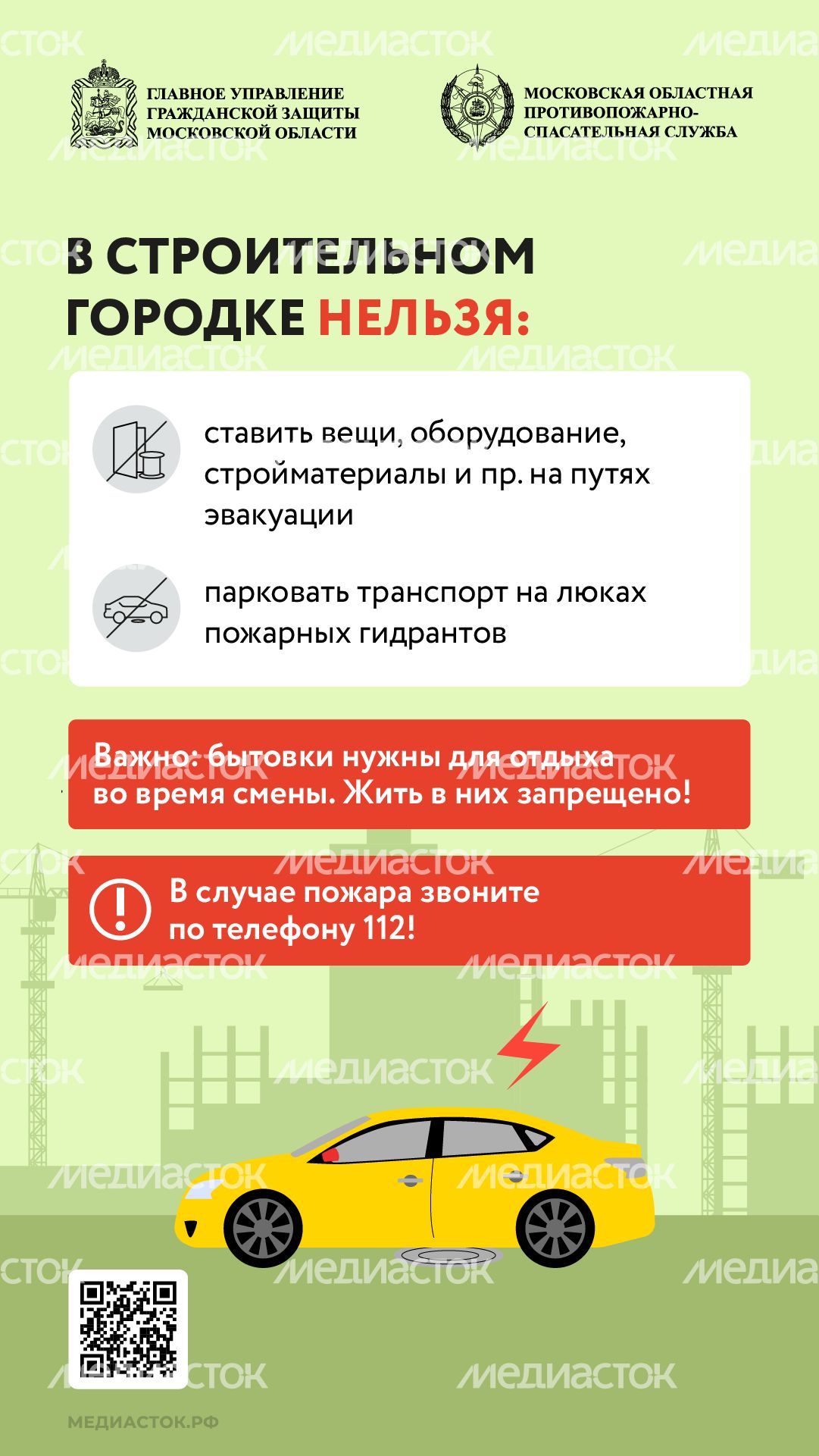 Пожарная безопасность на строительной площадке вертикаль 06 Пожарная безопасность на строительной площадке вертикаль 06