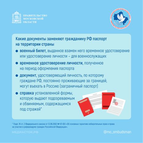 Можно ли проголосовать на избирательном участке с профилем Госуслуг квадрат 02