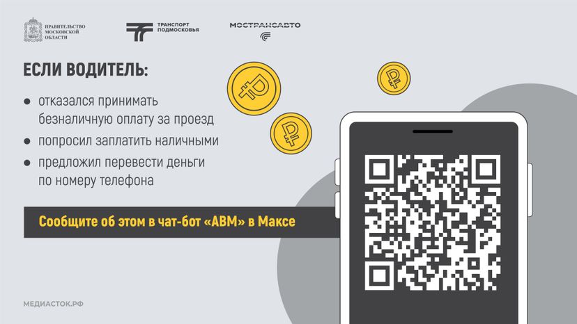 Оплата проезда наличными – нарушение закона 2026 горизонталь 07