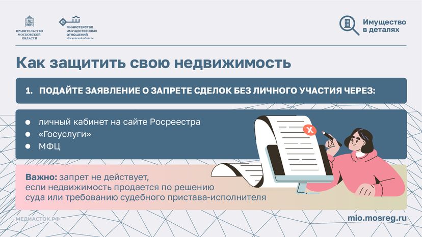 Мошенничество с недвижимостью горизонталь 04