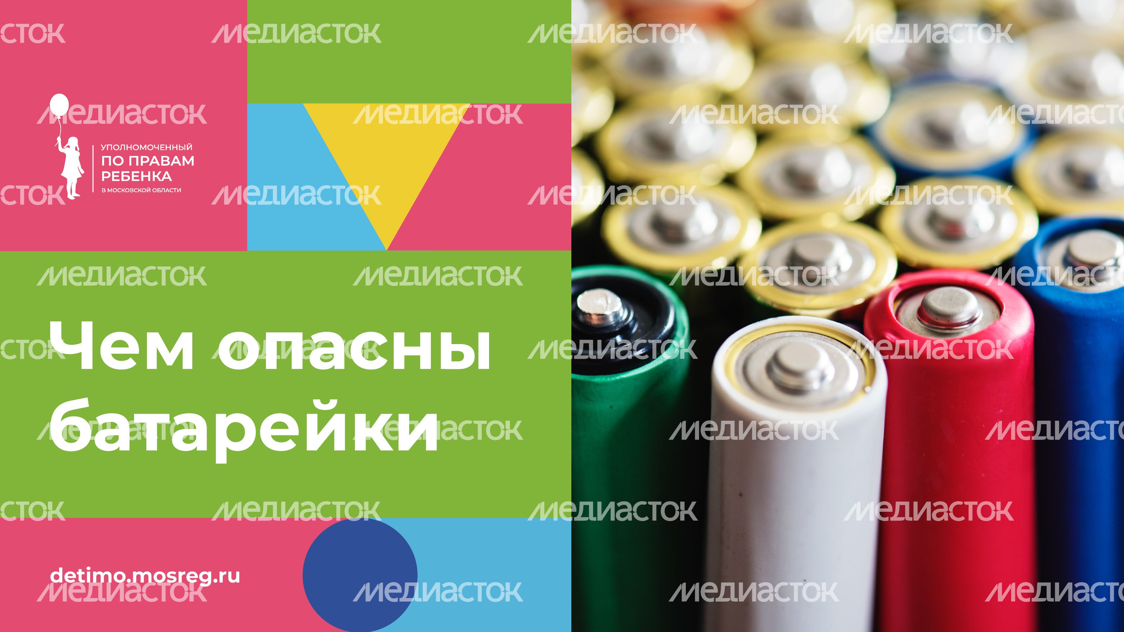 уппр_осторожно_батарейки_гор_1.jpg