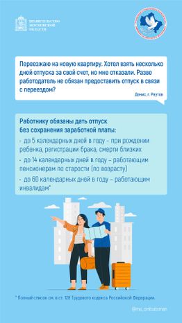 вопрос-ответ-трудовыеправа-вертикаль-03