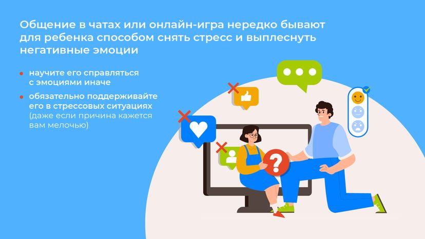 профилактика интернет-зависимости у детей - горизонталь - 08