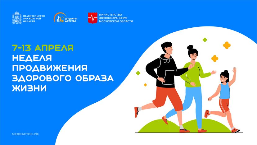 7-13 апреля Неделя продвижения здорового образа жизни горизонталь 01