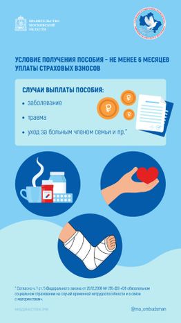 Оплата больничного для самозанятого вертикаль 02