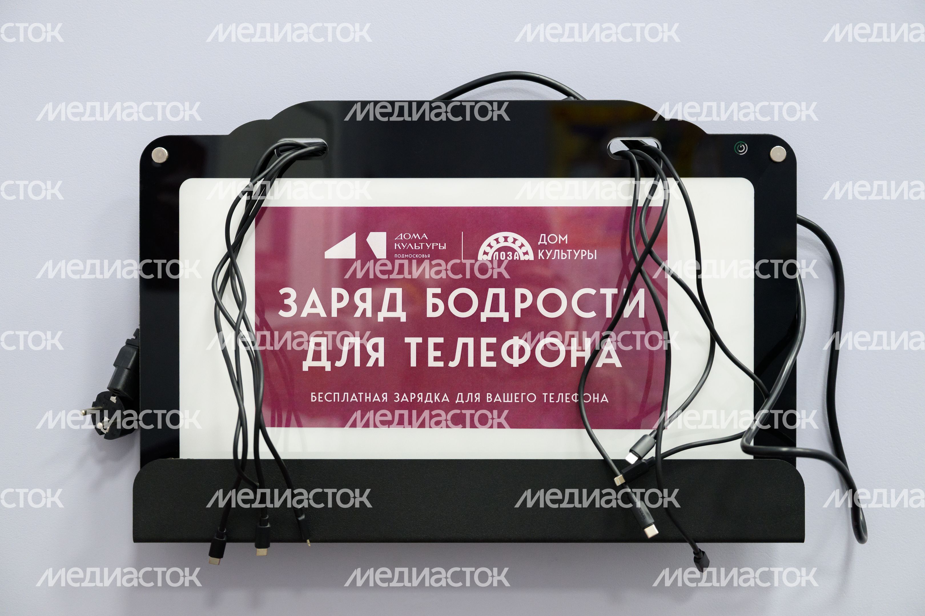 Зарядка для телефона в Доме культуры поселка Лоза Сергиево-Посадского округа после капремонта Зарядка для телефона в Доме культуры поселка Лоза Сергиево-Посадского округа после капремонта