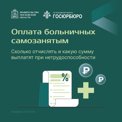 Оплата больничных самозанятым Квадрат 01