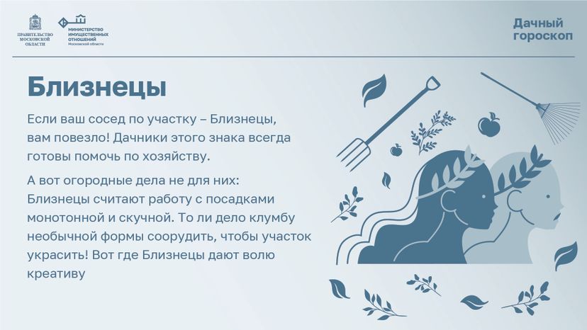 Дачный гороскоп