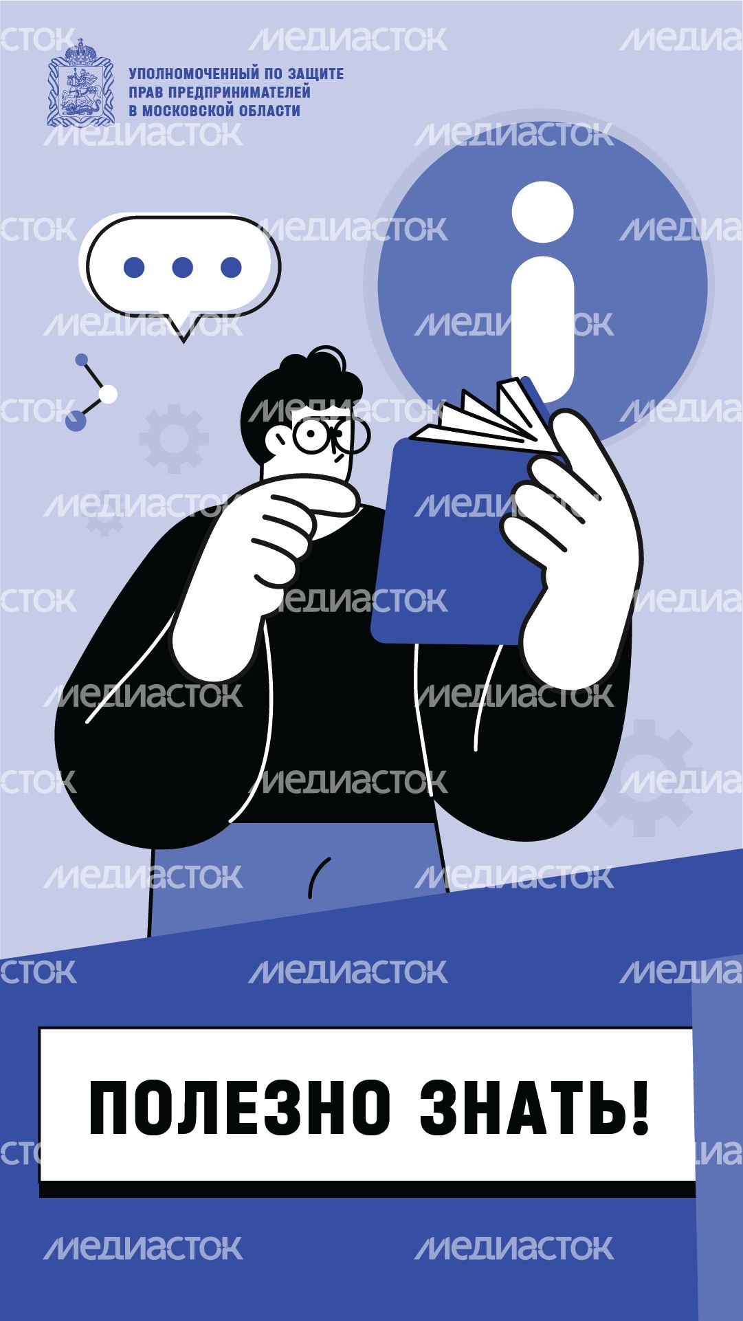Полезно знать-вертикаль-02.png