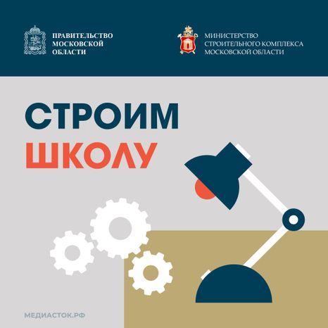 Обложка Строим школу Квадрат