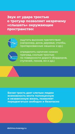 белая трость_вертикаль_05.png