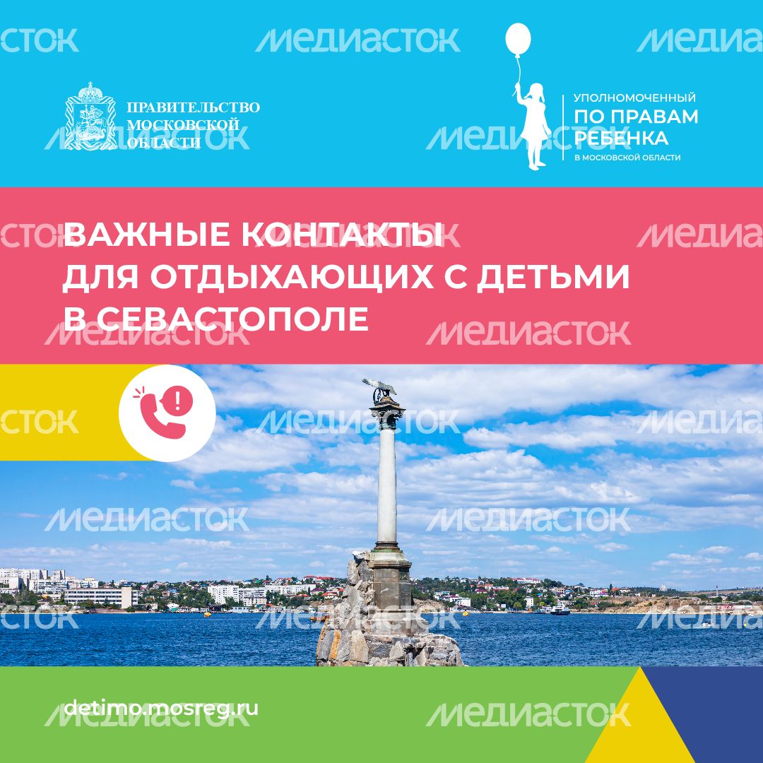 Важные контакты для отдыхающих с детьми_квадрат 11 Важные контакты для отдыхающих с детьми_квадрат 11