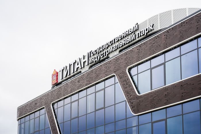 Запуск первого производственного корпуса государственного индустриального парка "Титан" в Ленинском г.о.