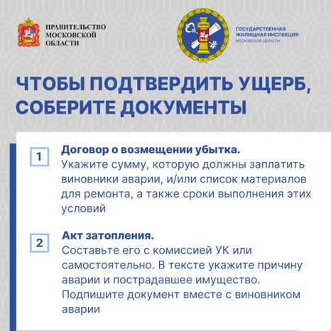 Залили соседей