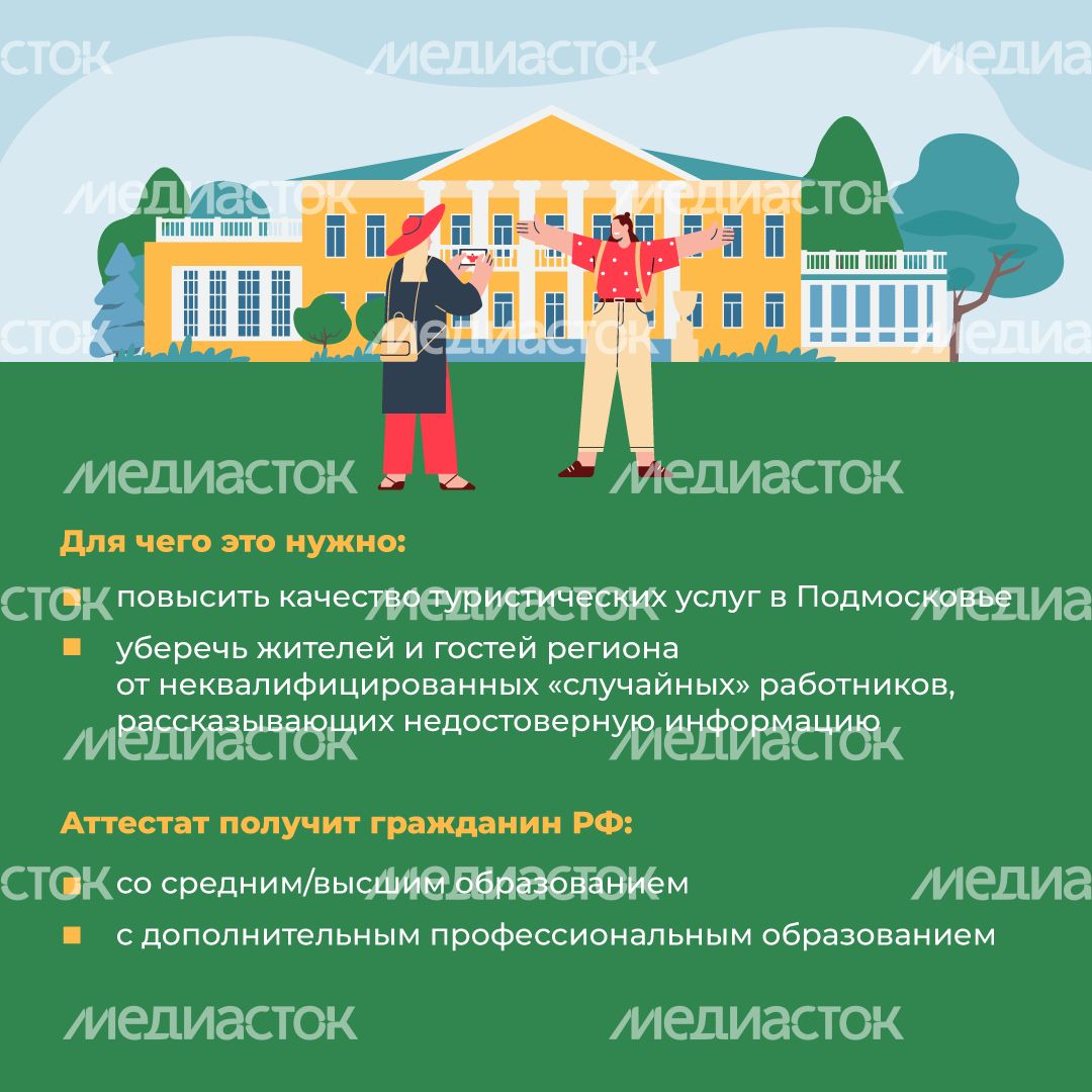 Аттестация экскурсоводов квадрат (2).png