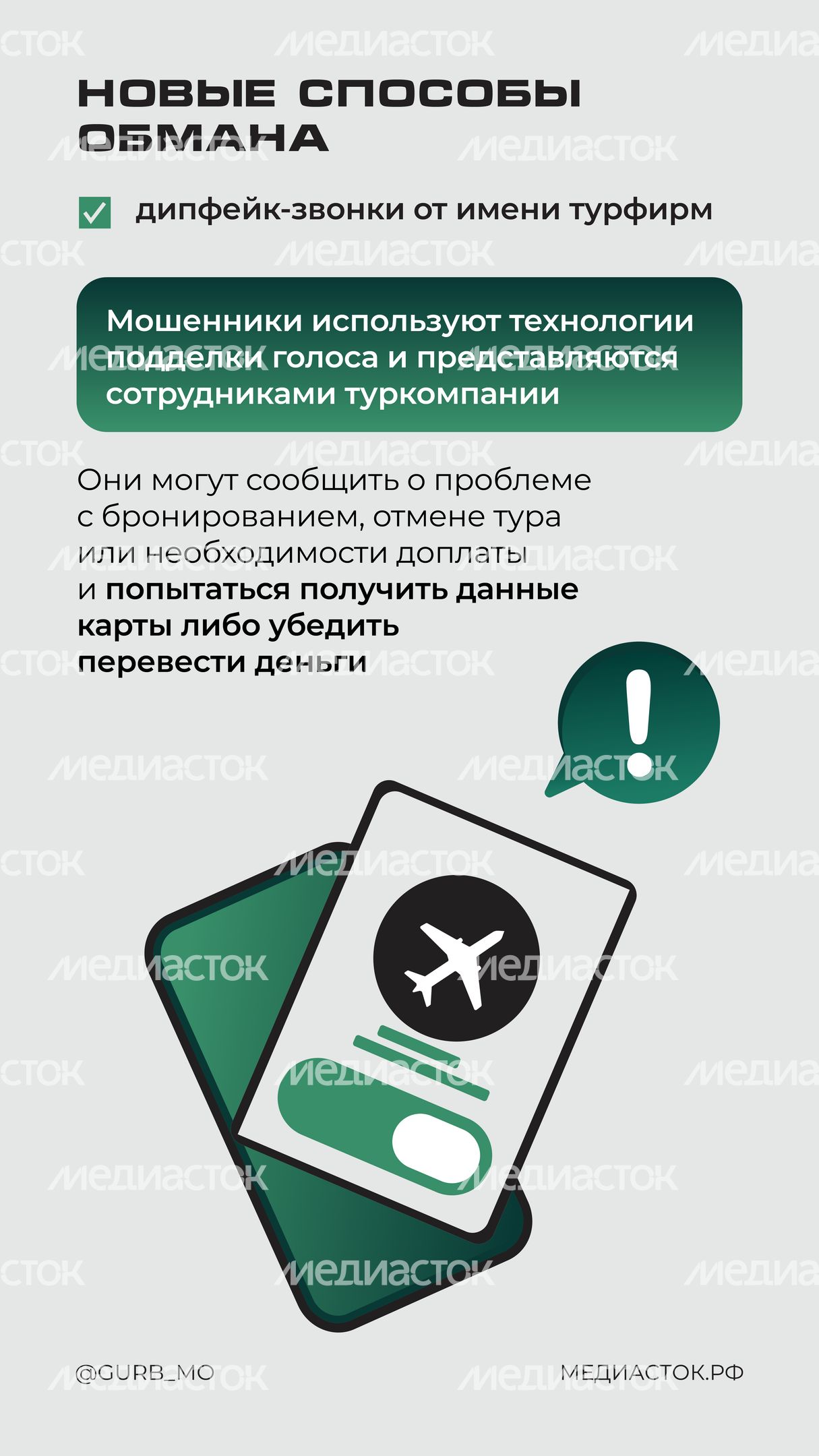 ГУРБ Отпуск без обмана вертикаль 03 ГУРБ Отпуск без обмана вертикаль 03