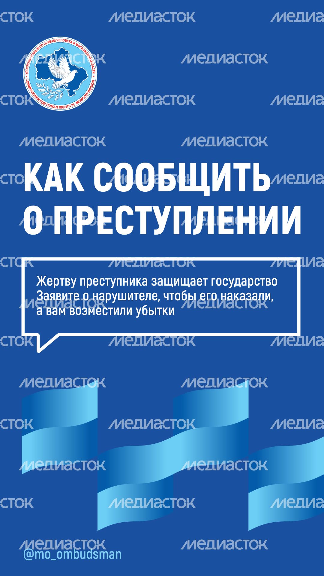 Вертикаль_заявления-о-преступлениях_01.png